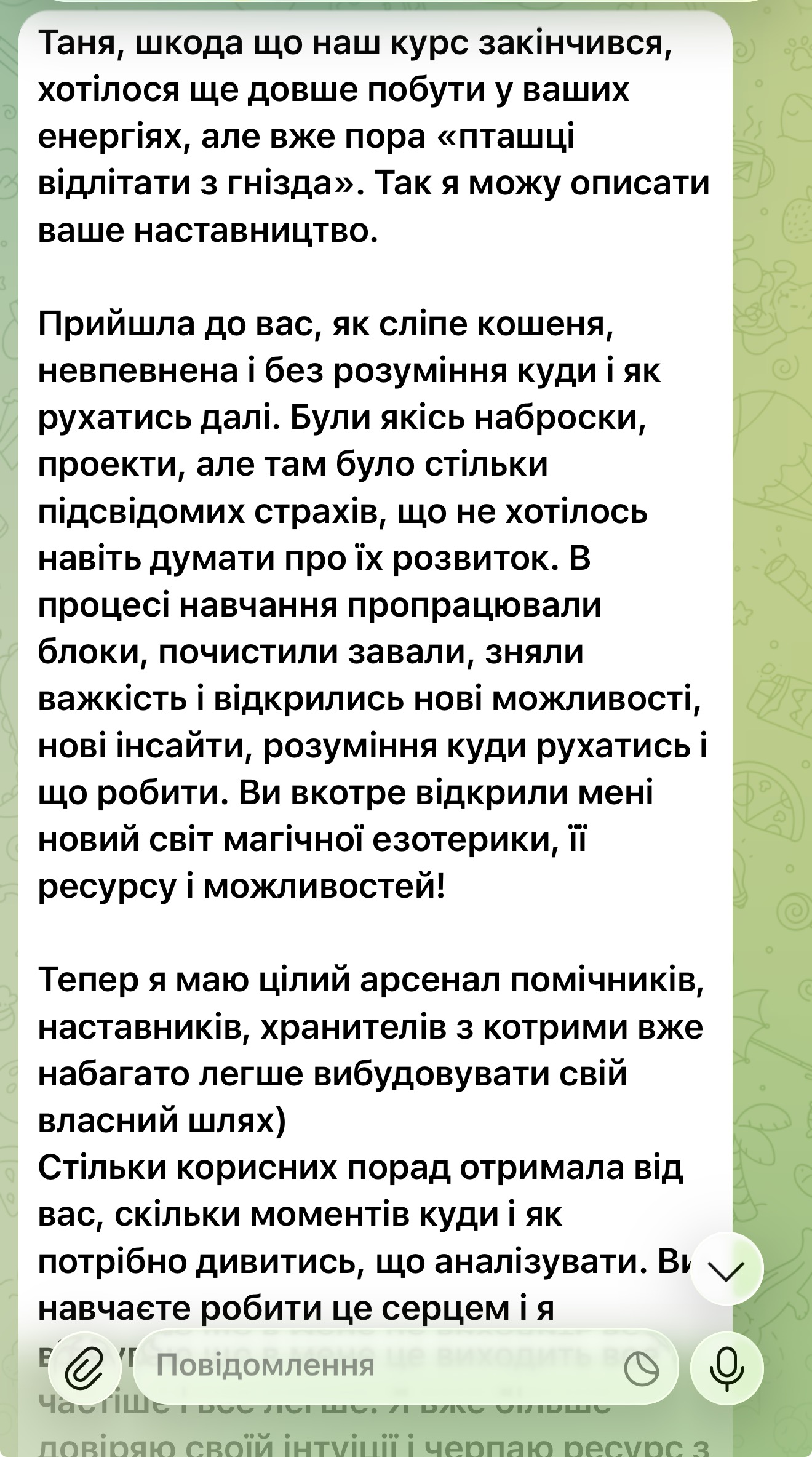Відгук учасниці 1